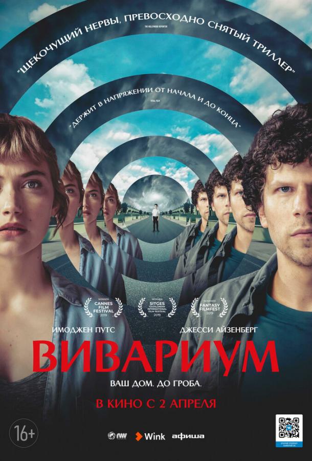 Фильм Вивариум 2019 года с Джесси Айзенбергом смотреть онлайн