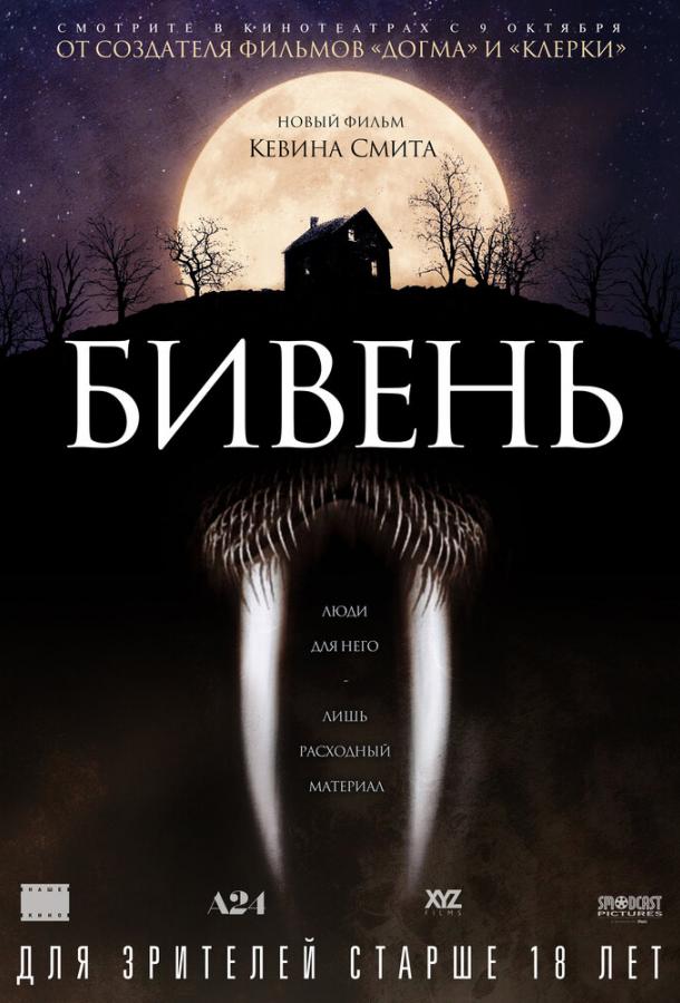 Фильм Бивень 2014 года смотреть онлайн с Хэйли Джоэл Осмент и Лили-Роуз Депп
